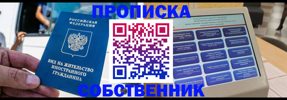 прописка от собственника в Лихославле
